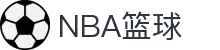 NBA篮球社区 - 体育网